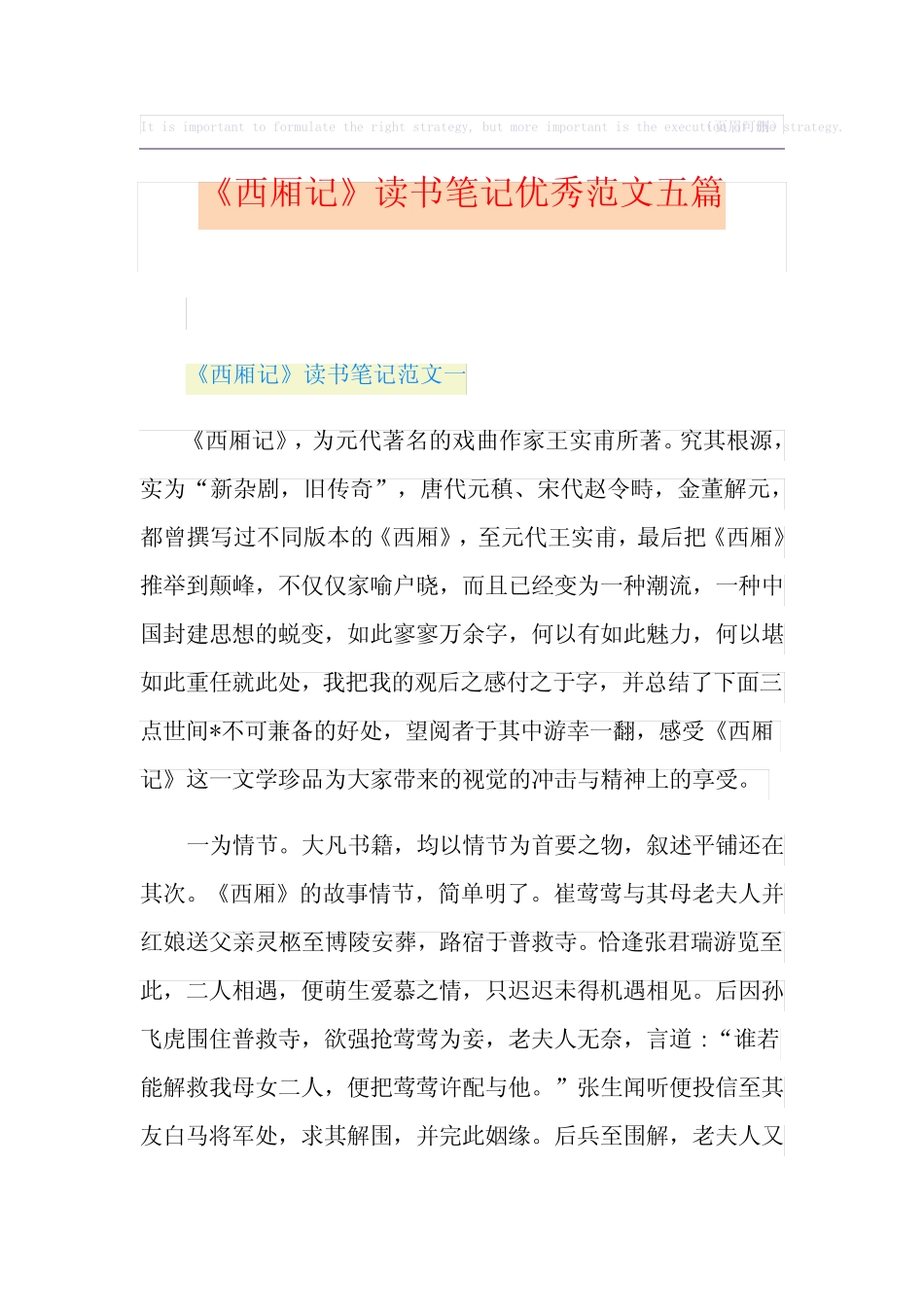 《西厢记》读书笔记优秀范文五篇 _第1页