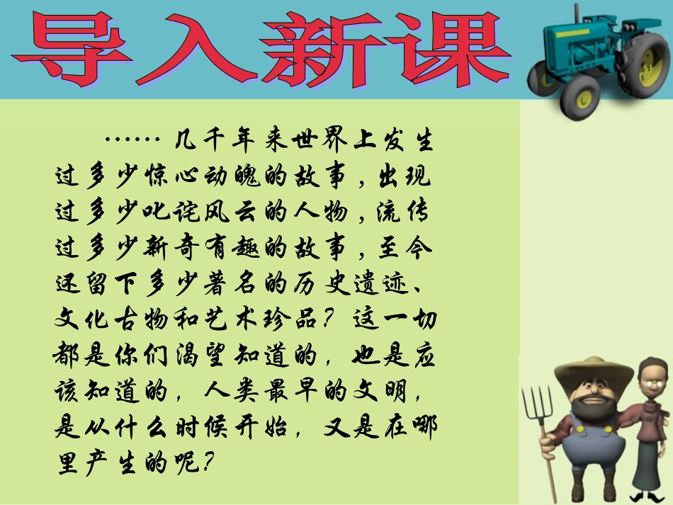 第17课大河流域的文明曙光课件(使用)_第2页