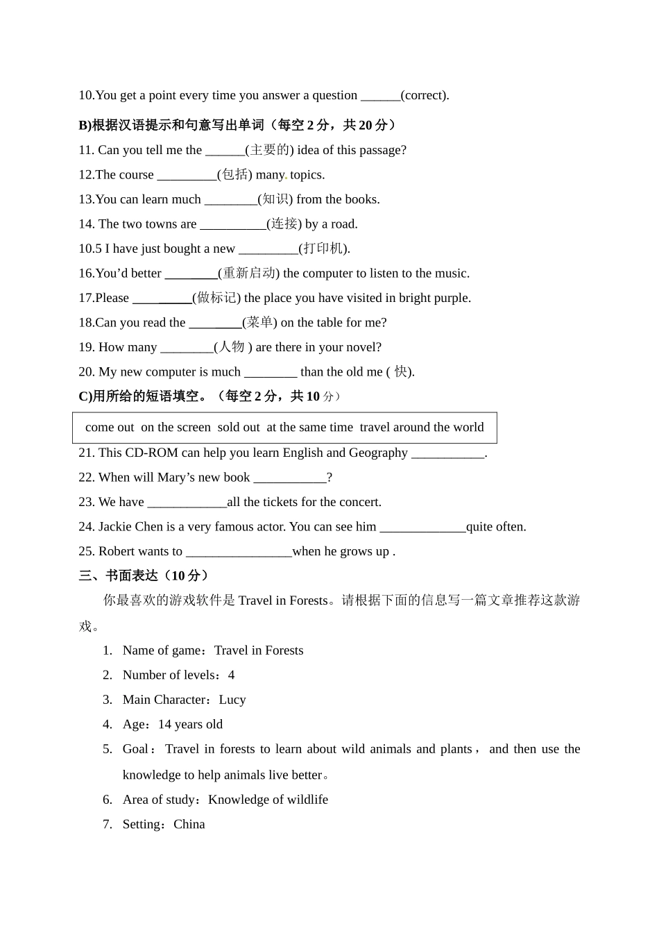译林牛津英语八年级下Unit3Onlinetravel试卷_第3页