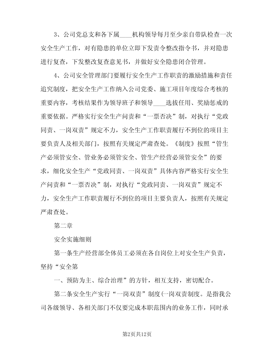 “一岗双责”工作制度(四篇) _第2页