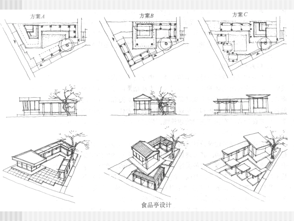 建筑设计方法_第2页
