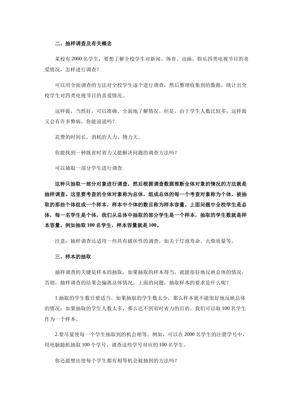 10.1.2统计调查-教学设计_第2页
