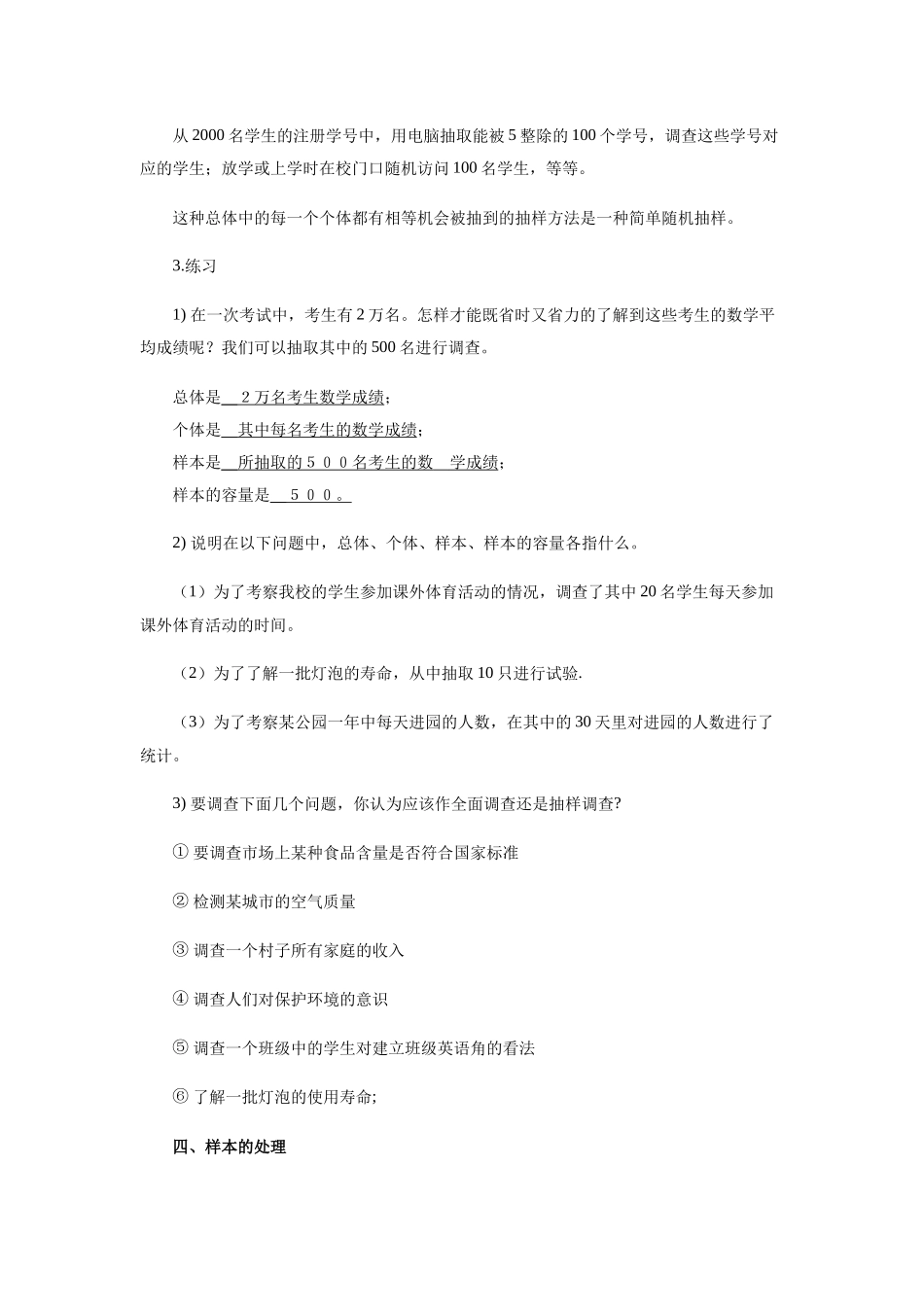 10.1.2统计调查-教学设计_第3页