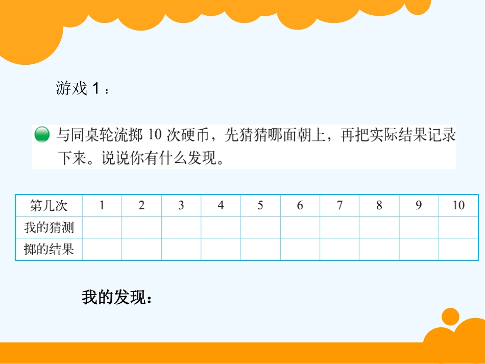 小学数学北师大2011课标版三年级不确定性_第3页