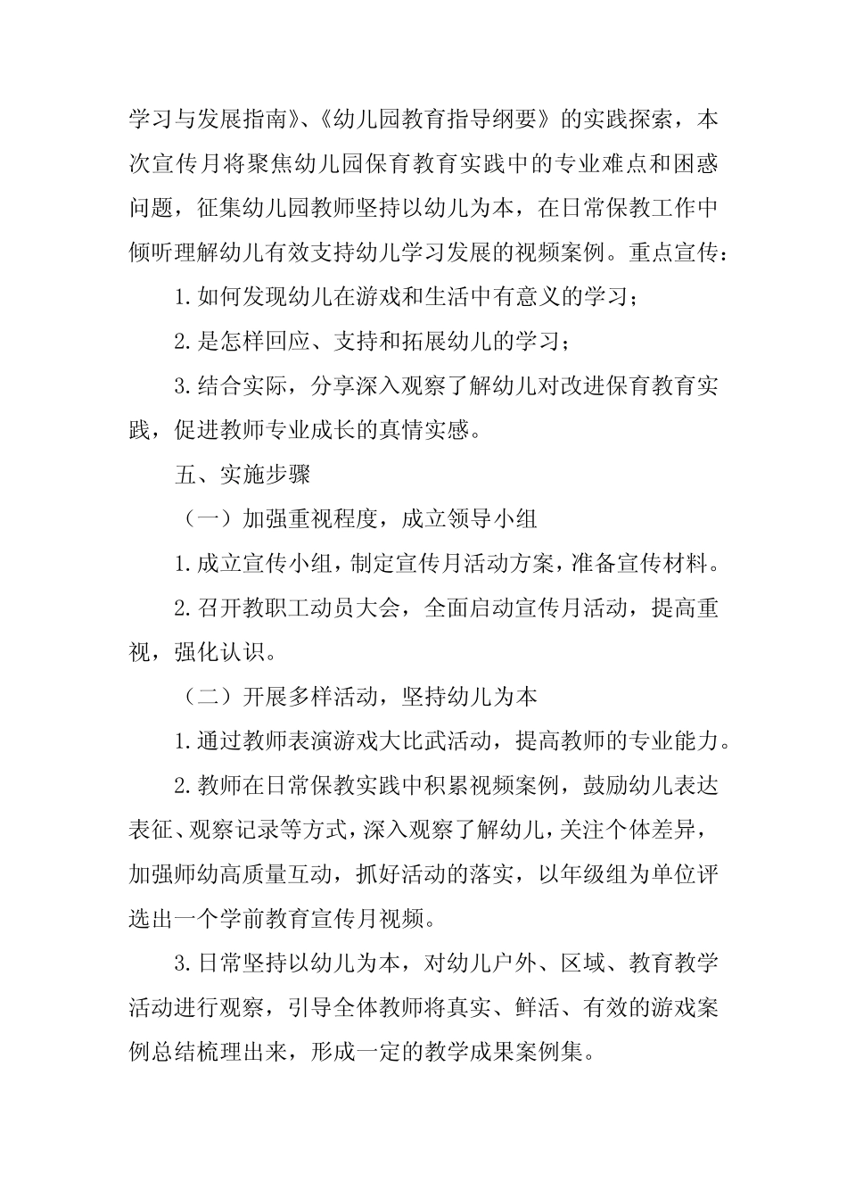 五篇幼儿园开展2024年全国学前教育宣传月活动方案 _第2页
