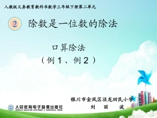 整十、整百数除以一位数