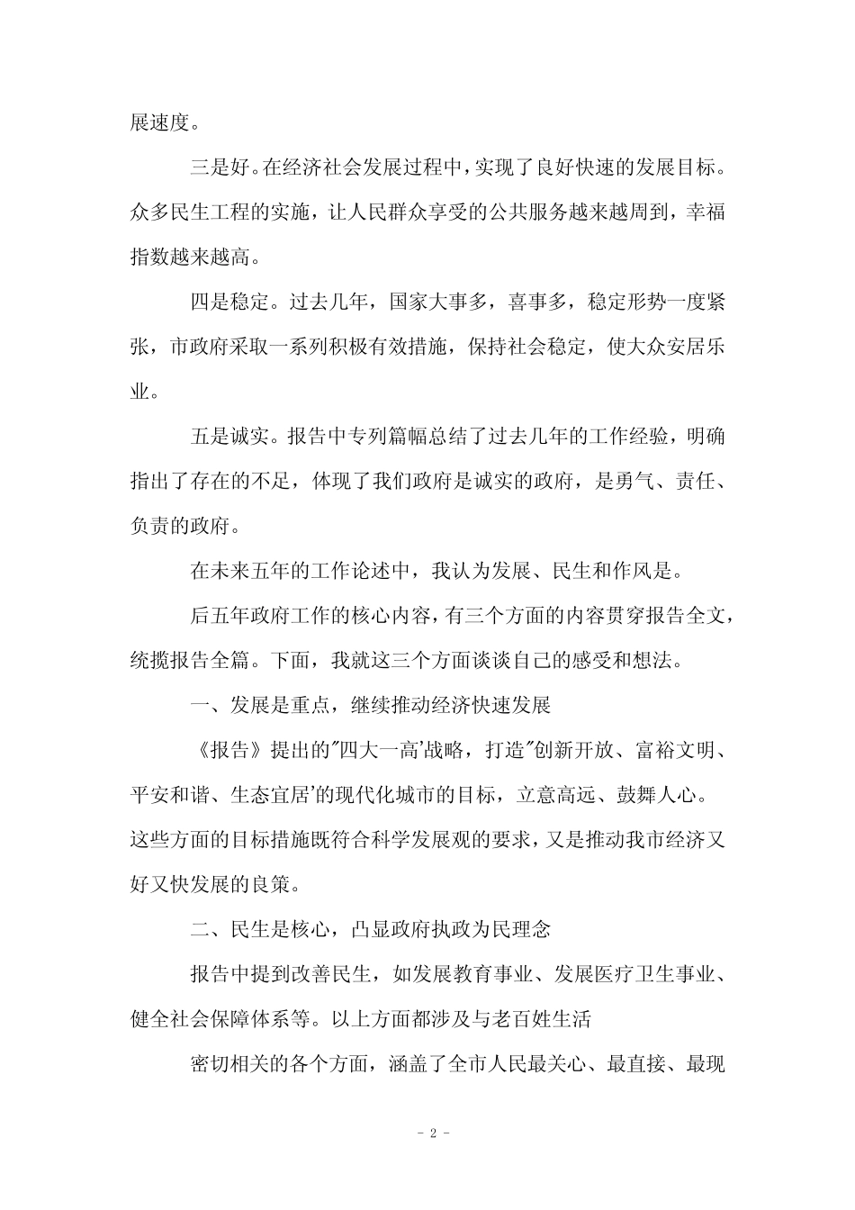 2021人大代表讨论发言稿简短三篇 _第2页