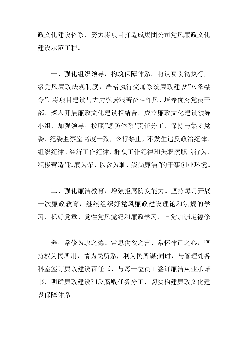 [党风廉政建设表态发言材料]党风廉政建设表态发言3篇 _第2页
