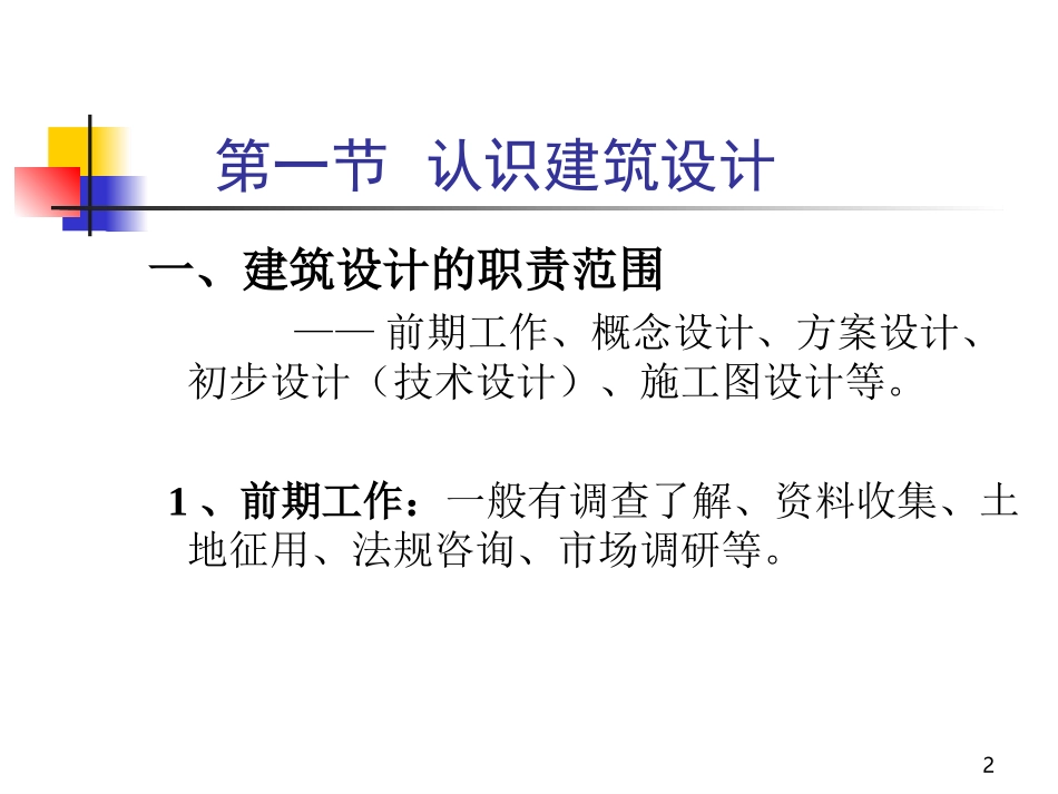 建筑设计方法入门_第2页