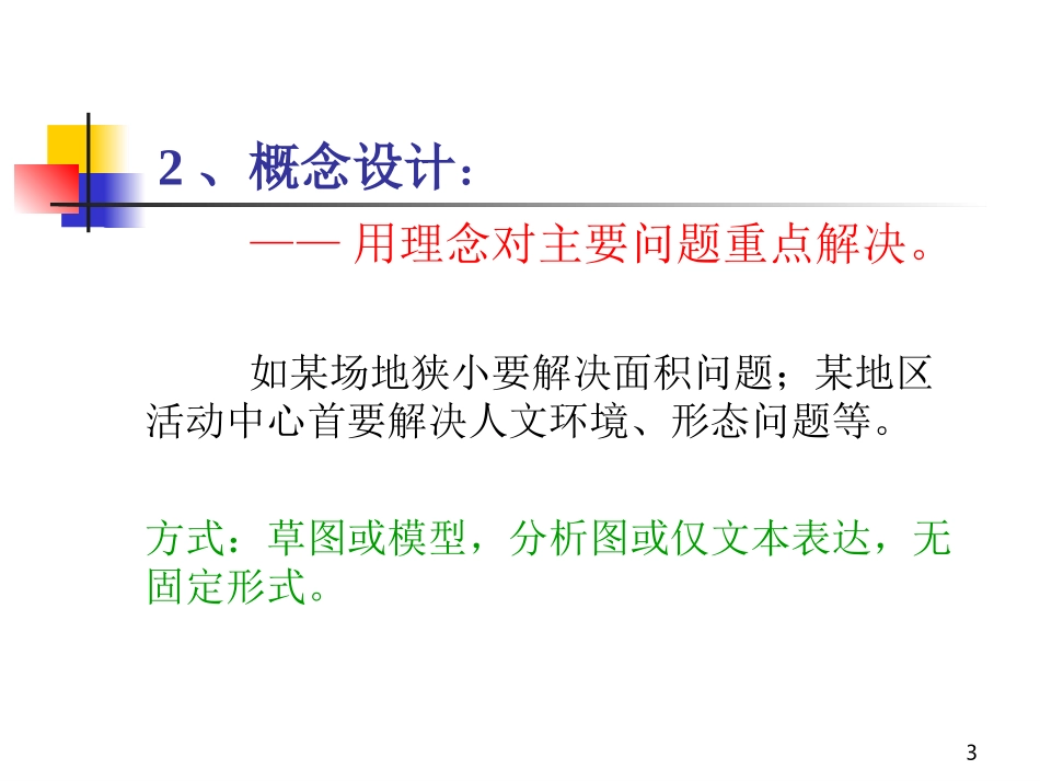 建筑设计方法入门_第3页