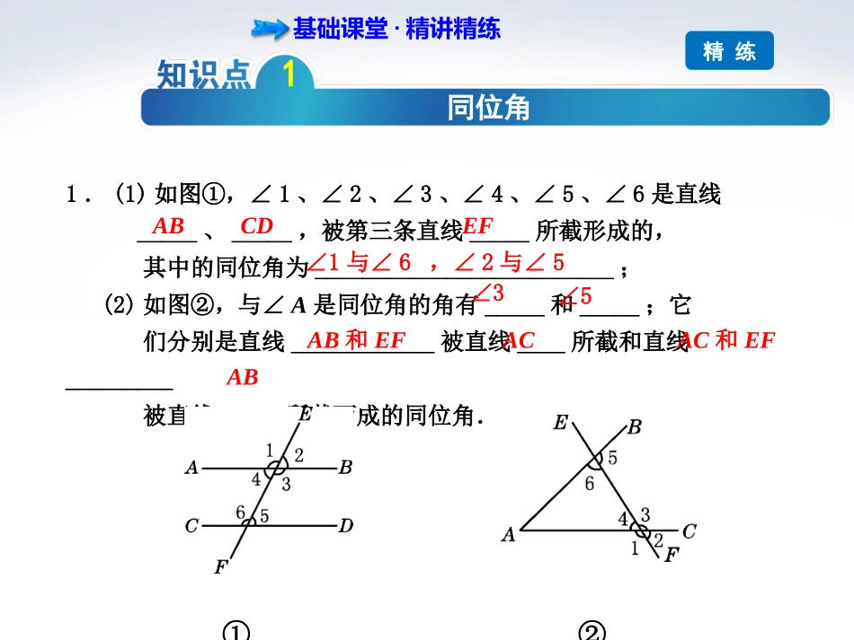 同位角、内错角、同旁内角.1.4--同位角、内错角、同旁内角_第3页