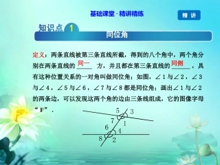同位角、内错角、同旁内角.1.4--同位角、内错角、同旁内角