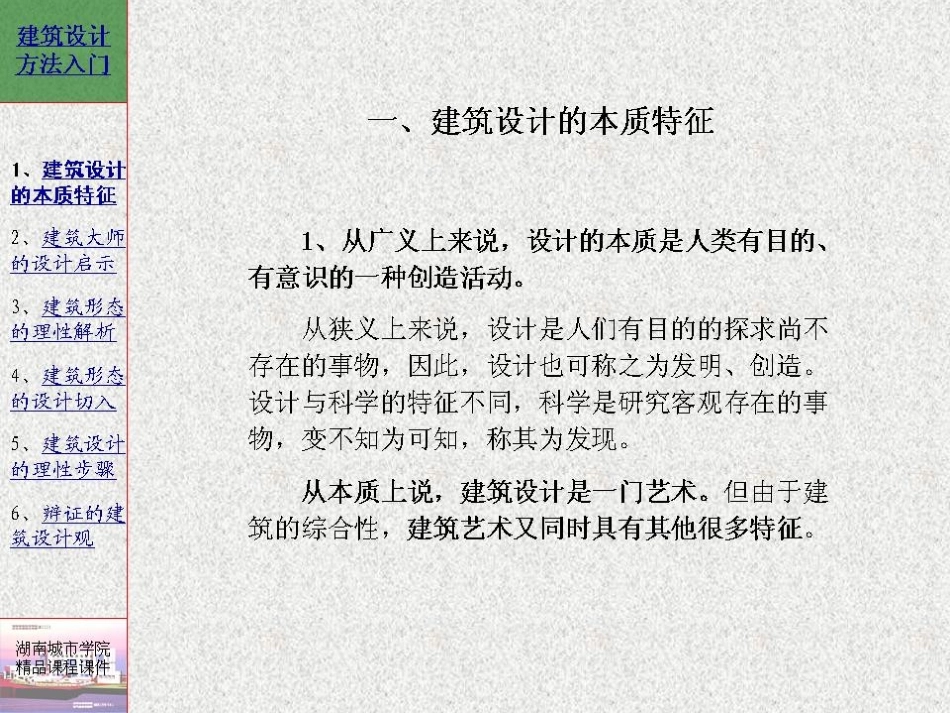 建筑设计方法入门课件_第3页