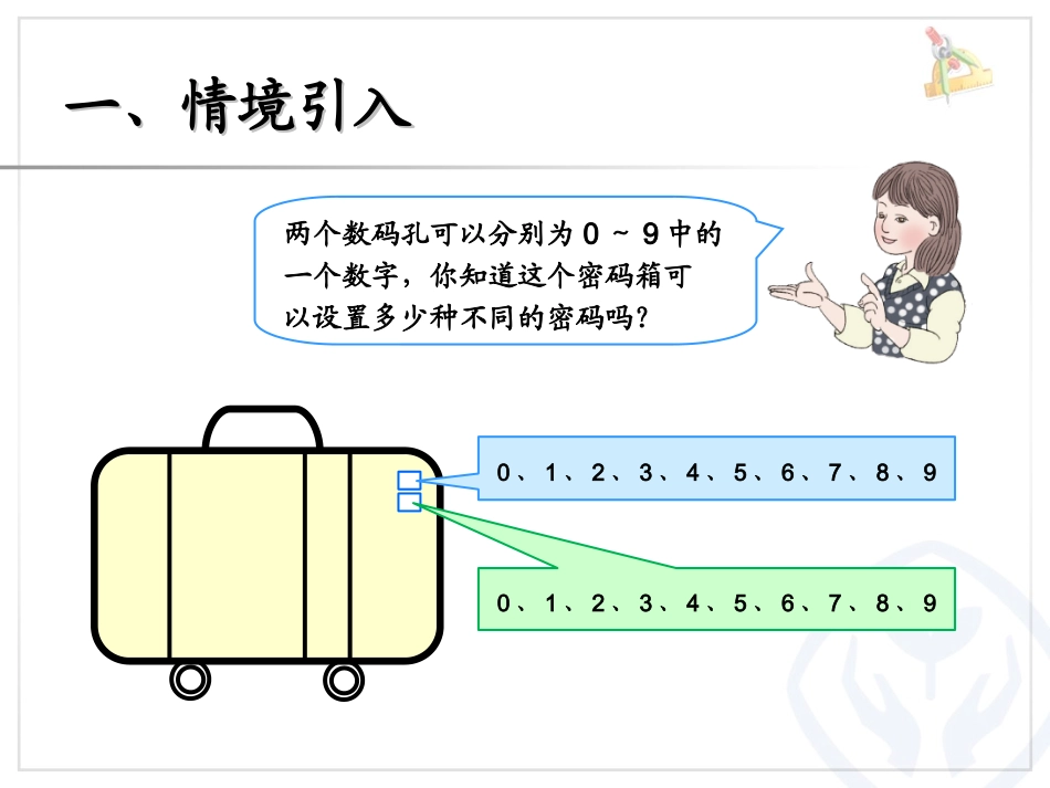 人教2011版小学数学三年级数学广角-搭配_第2页