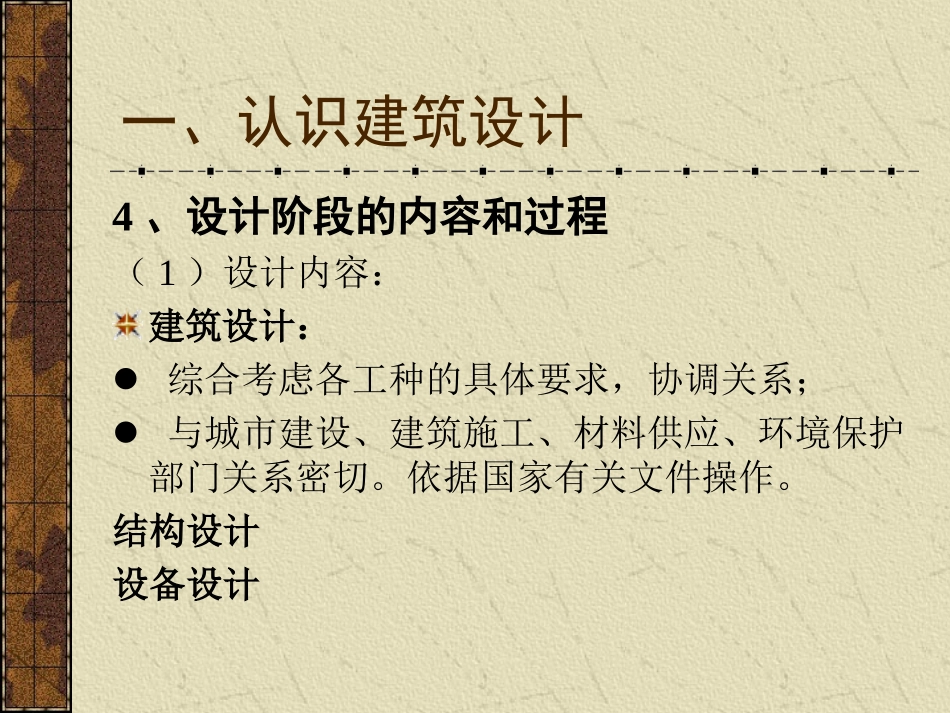 建筑设计方法入门完整_第3页