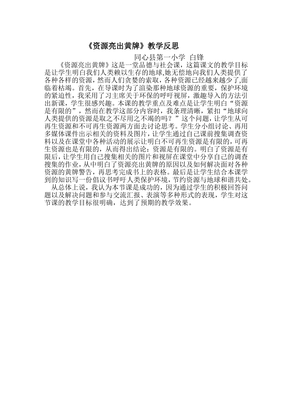 7.资源亮出黄牌_第1页