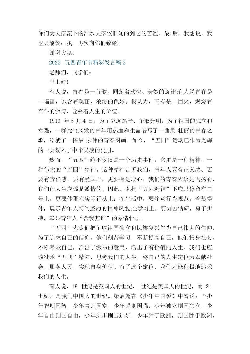 2022五四青年节精彩发言稿十篇范文 _第2页