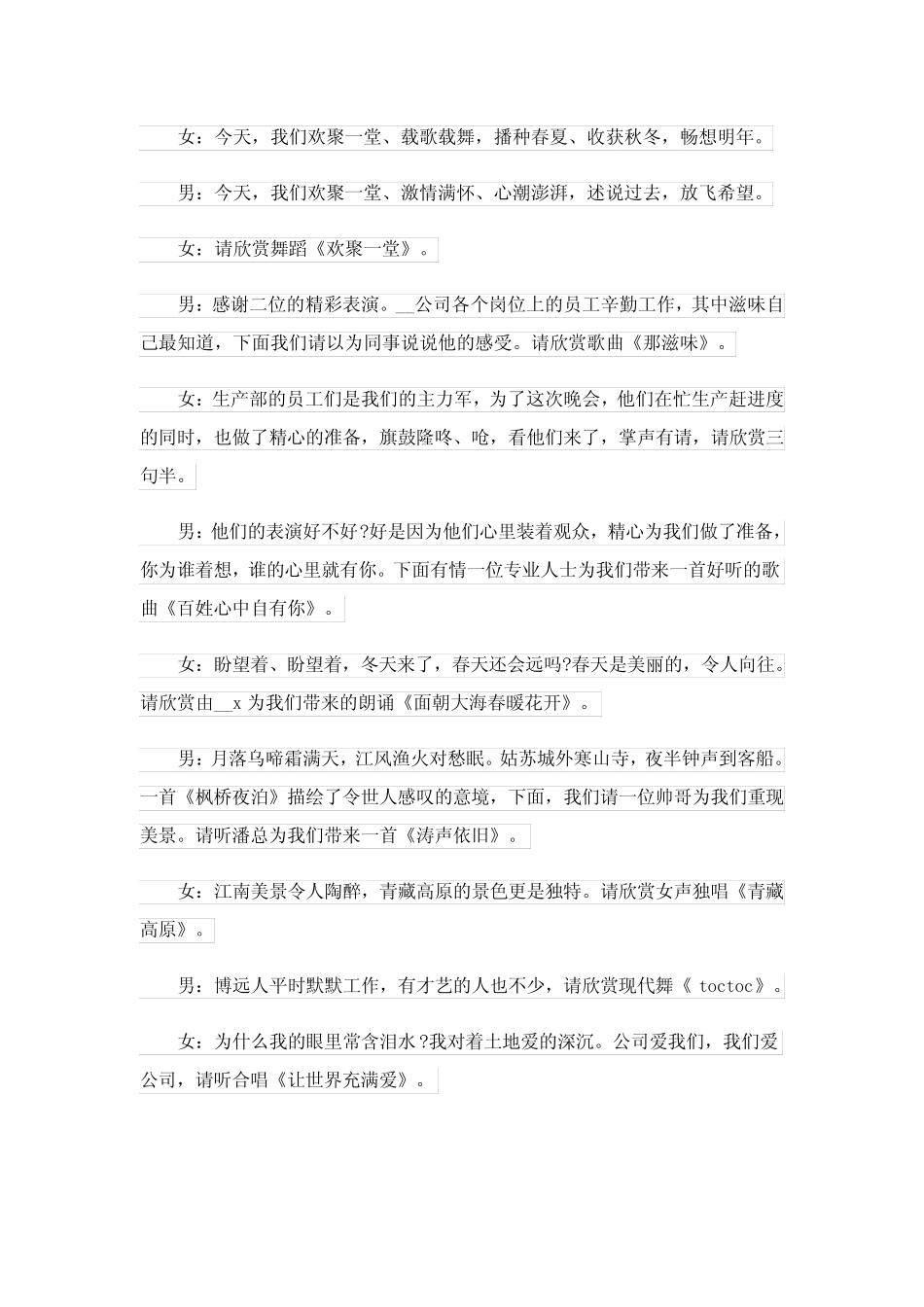 元旦晚会主持词范文6篇_第2页