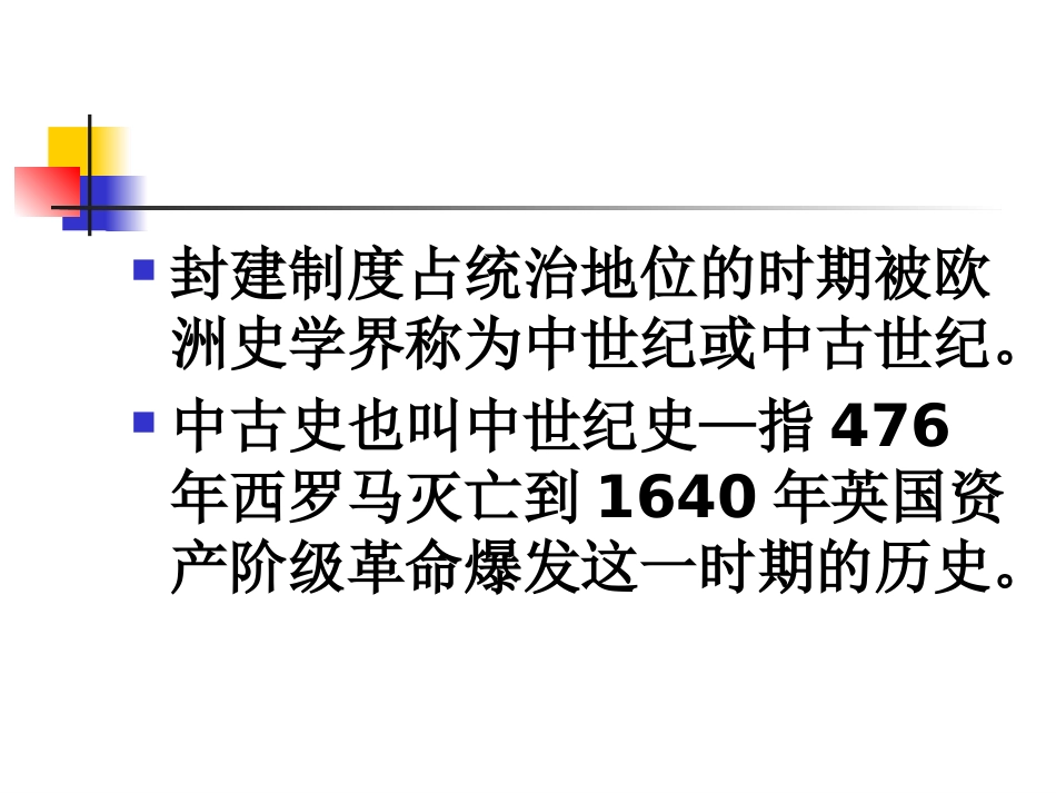 第5课中古欧洲_第2页