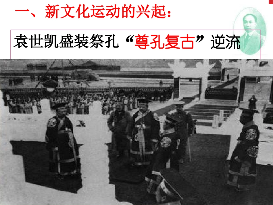 新文化运动的兴起_第1页