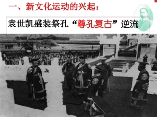 新文化运动的兴起