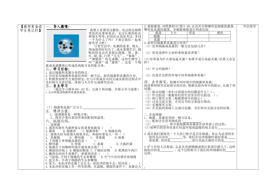 生物导学案第四章第一节_第2页