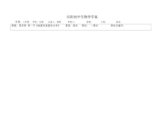 生物导学案第四章第一节