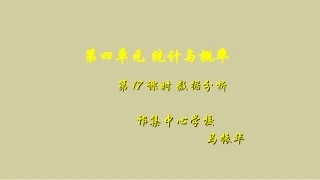第20章数据的初步分析(通用)-(2)