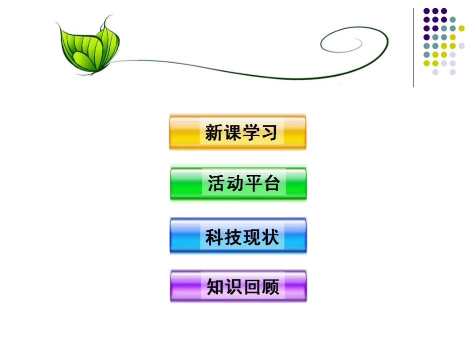 《实施科教兴国》课件1_第2页