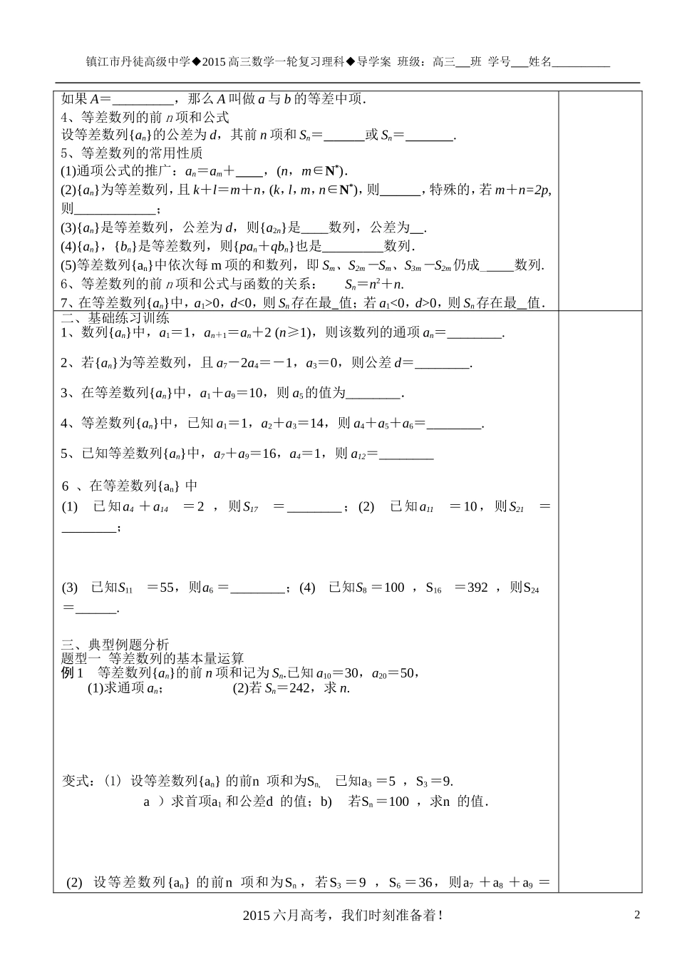 §6.2等差数列_第2页