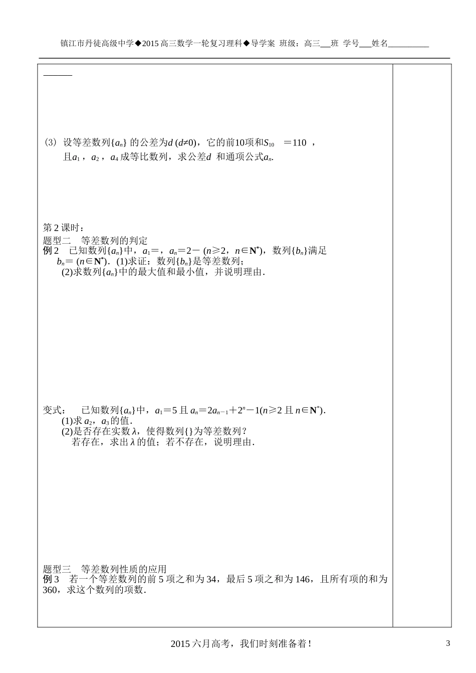 §6.2等差数列_第3页