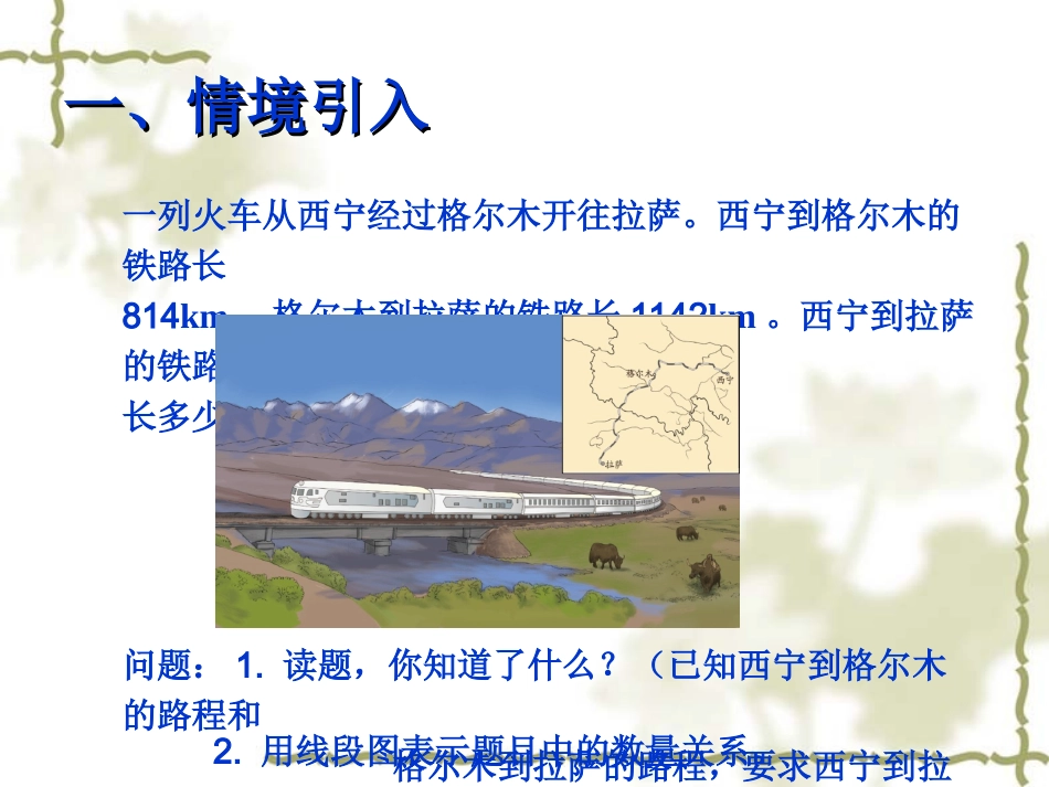 加、减法的意义和各部分间的关系_第2页