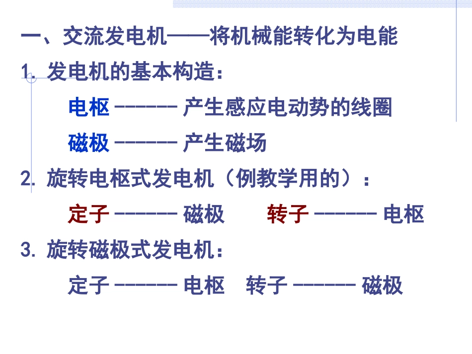 三、交变电流_第3页