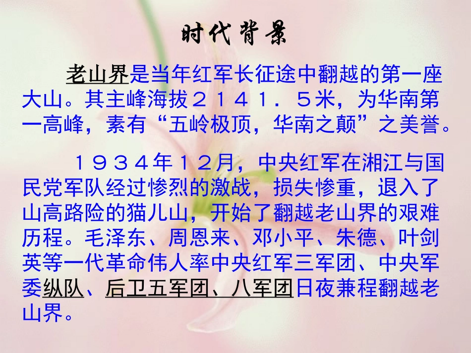 6老山界-(4)_第3页