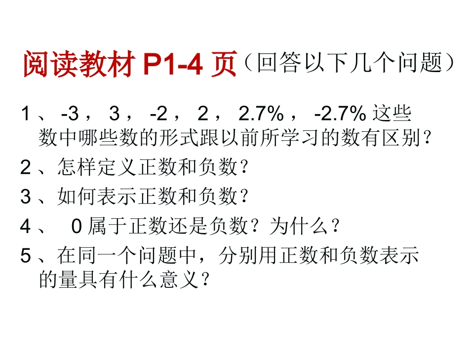 正数、负数以及0的意义-(5)_第3页