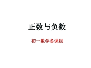 正数、负数以及0的意义-(5)