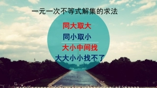 ‘一元一次不等式组解集的求法’