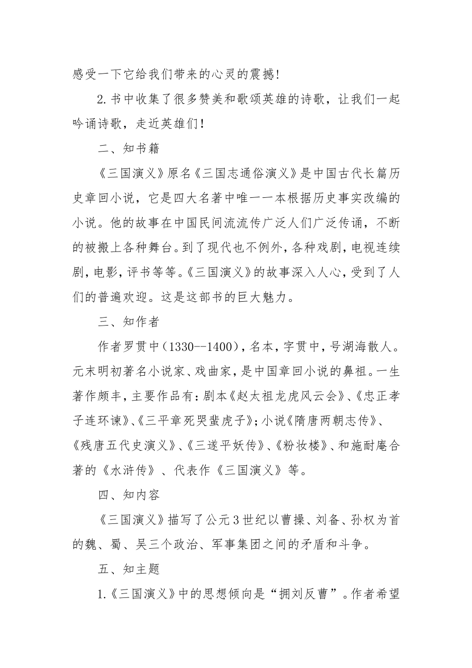 综合学习活动走进名著_第3页