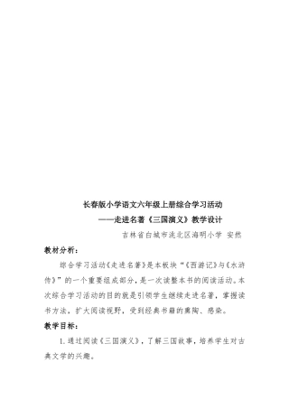 综合学习活动走进名著