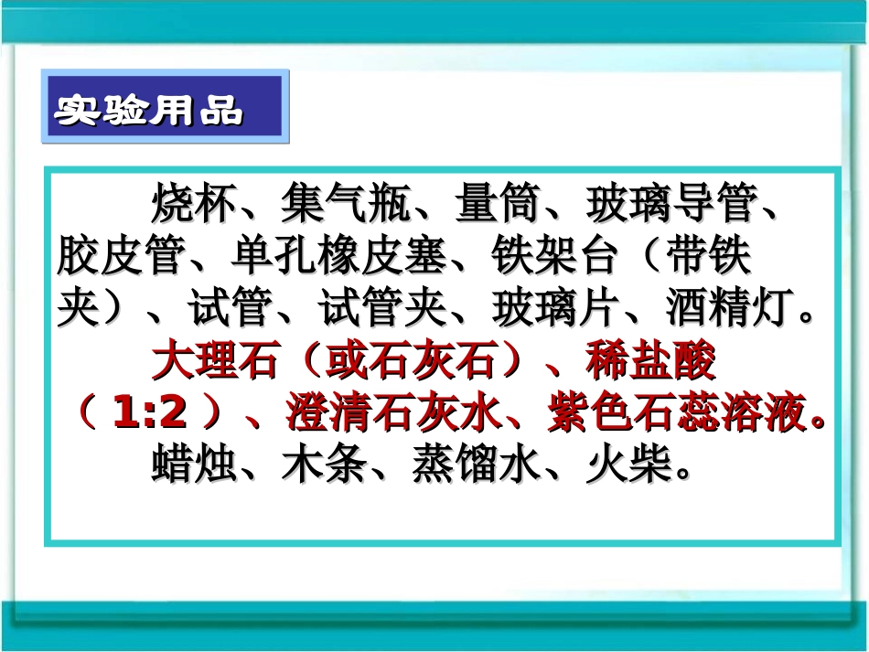 到实验室去：二氧化碳的实验室制取与性质-(4)_第3页