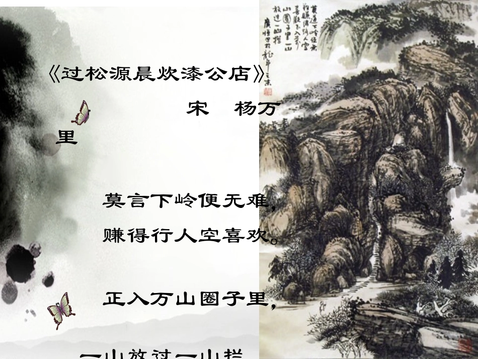 过松源晨炊漆公店(其五)-(4)_第2页