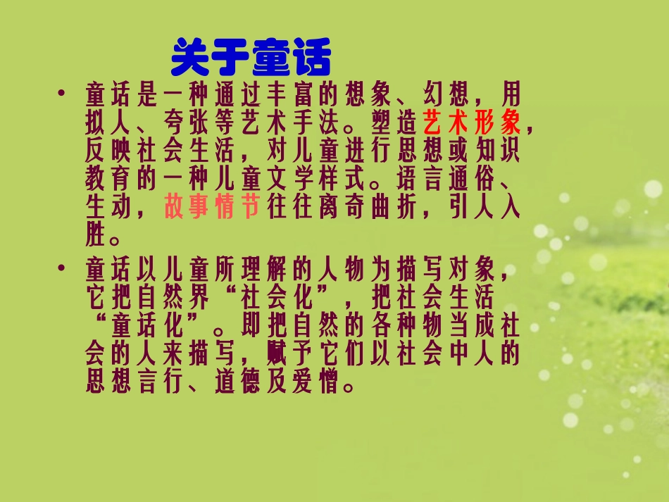 广西南丹县高级中学七年级语文-犟龟课件-新人教版_第2页