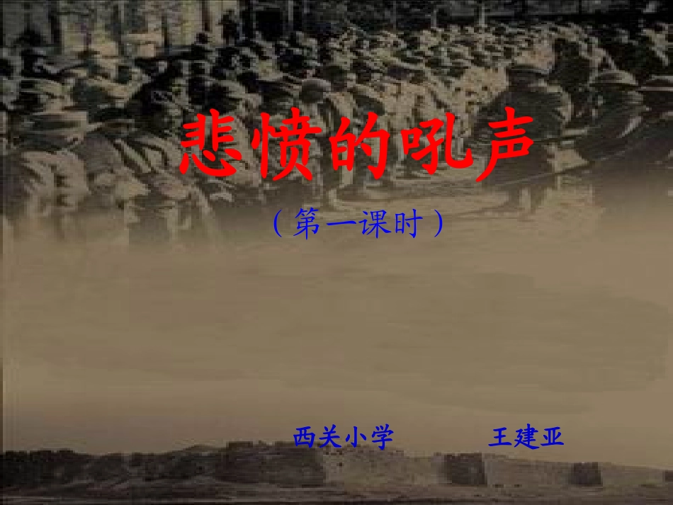 悲愤的吼声(1)_第1页