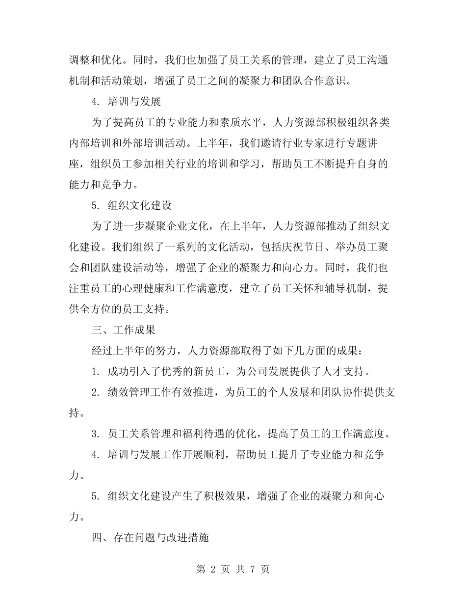 人力资源部2024年上半年工作总结范本(3篇)_第2页