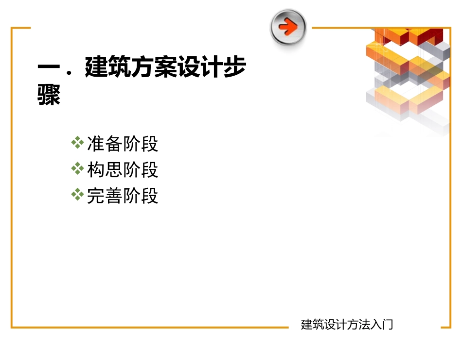 建筑设计入门(一)_第2页