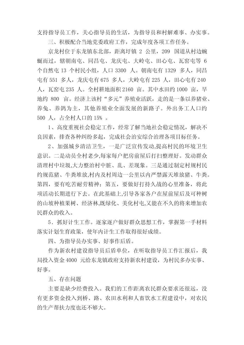 2021年驻村干部年终工作总结(精选8篇)_第2页