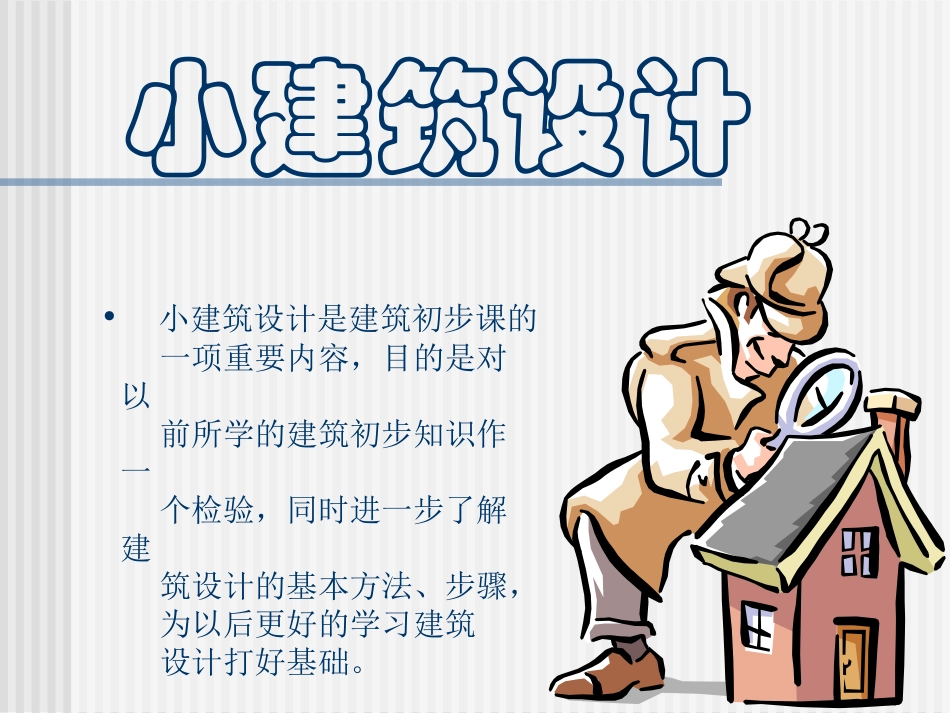 建筑设计入门_第2页