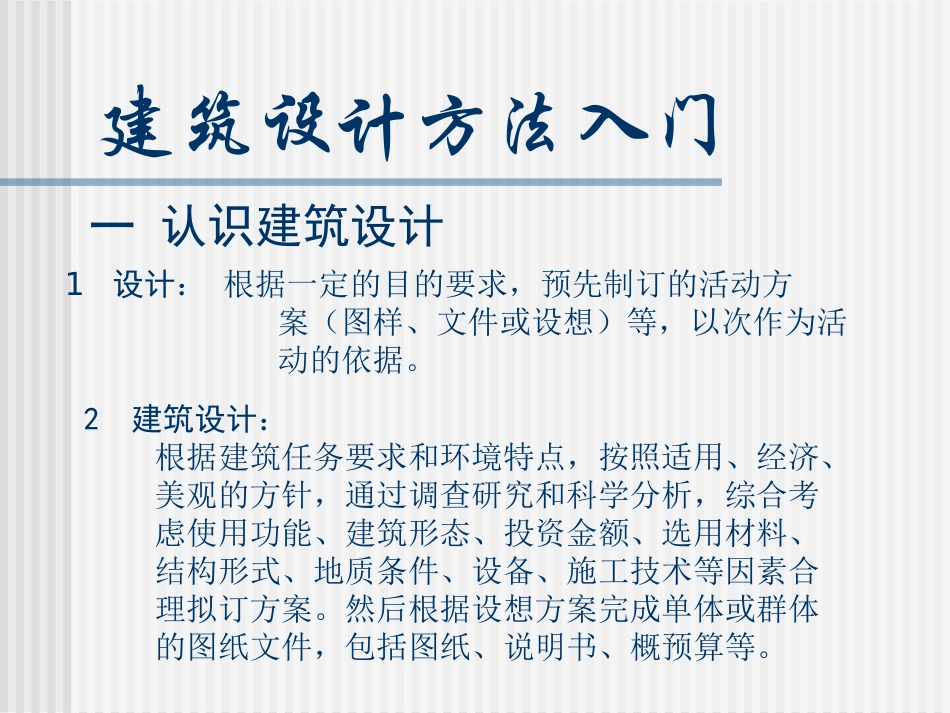 建筑设计入门_第3页