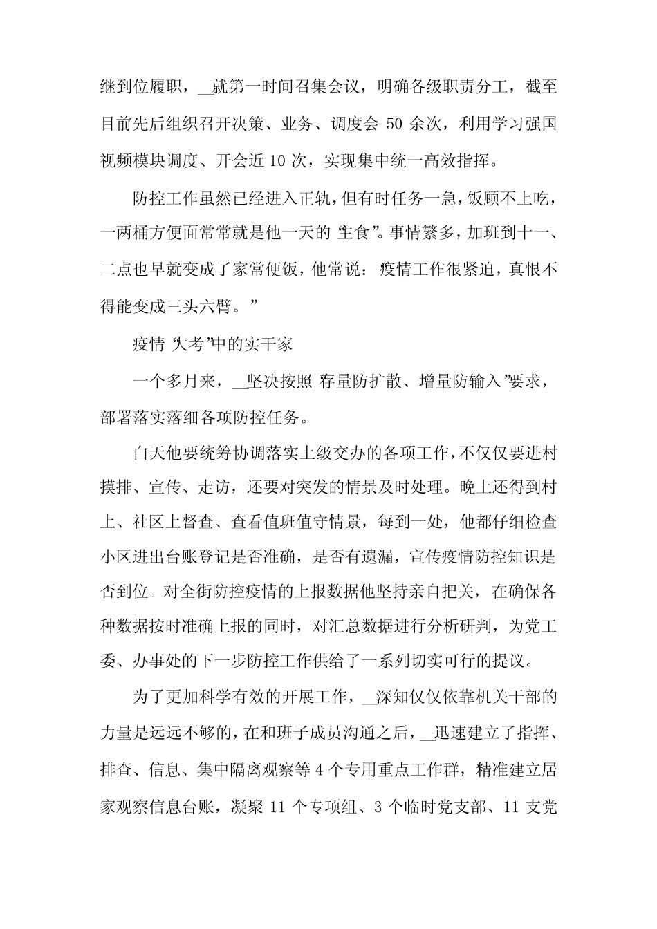 2022年抗击疫情的英雄人物和英雄事迹5篇 _第2页