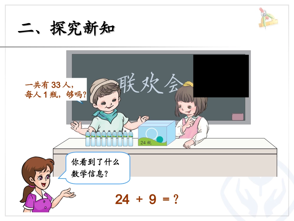 小学数学人教2011课标版一年级两位数加一位数的进位加法_第3页